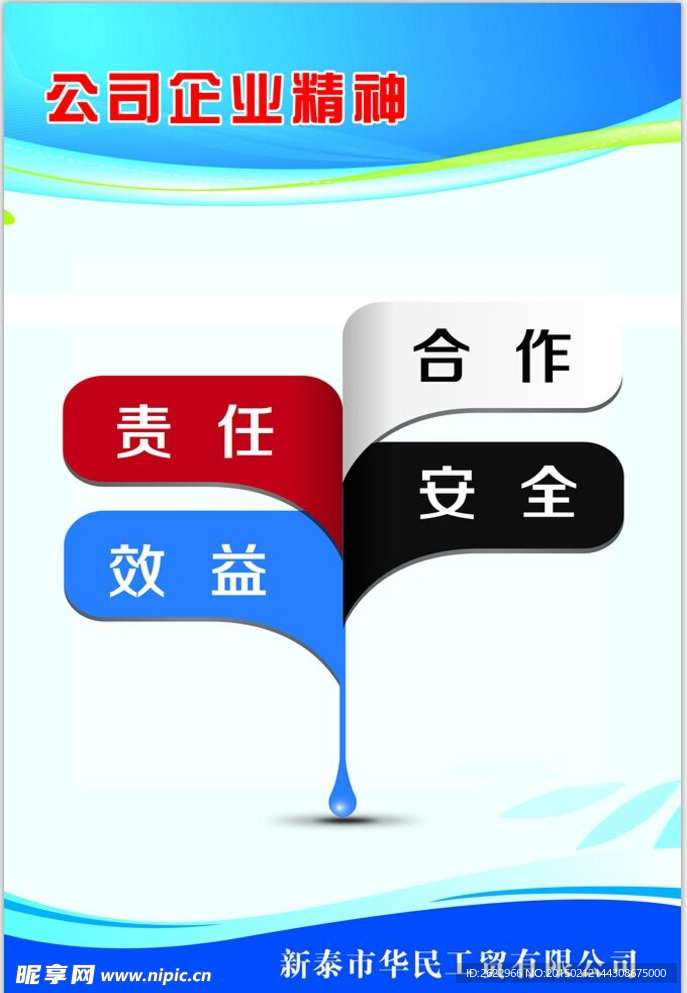 企业精神展板