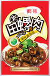 素田螺肉