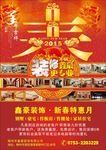 装饰公司海报