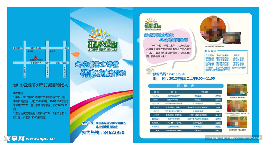 健康折页 医疗折页