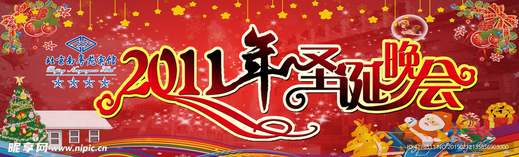圣诞节 海报
