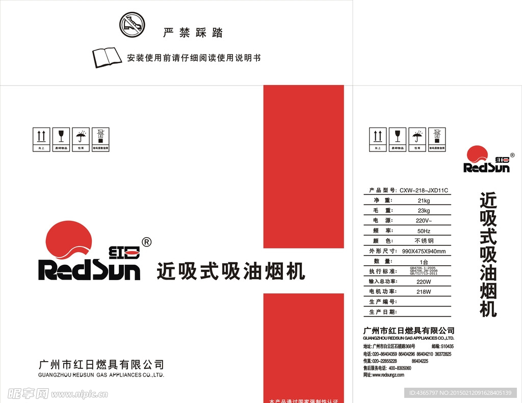 红日瓦楞包装
