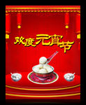 元宵节