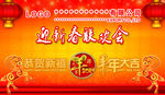 2015新年联欢会背景