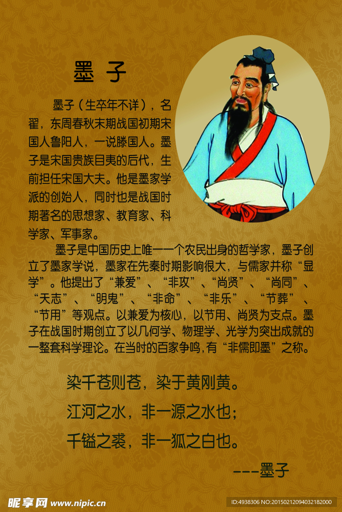 墨子 文人简介