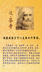 达芬奇 文人简介
