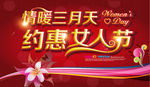 约惠女人节