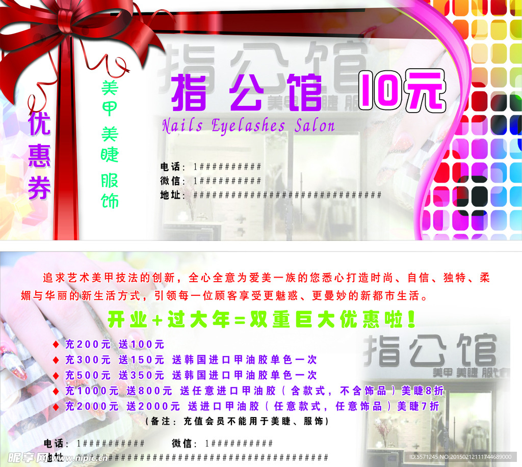 美甲店优惠券
