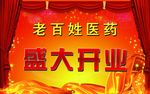 盛大开业
