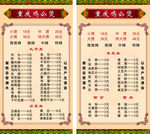 重庆鸡公煲菜单