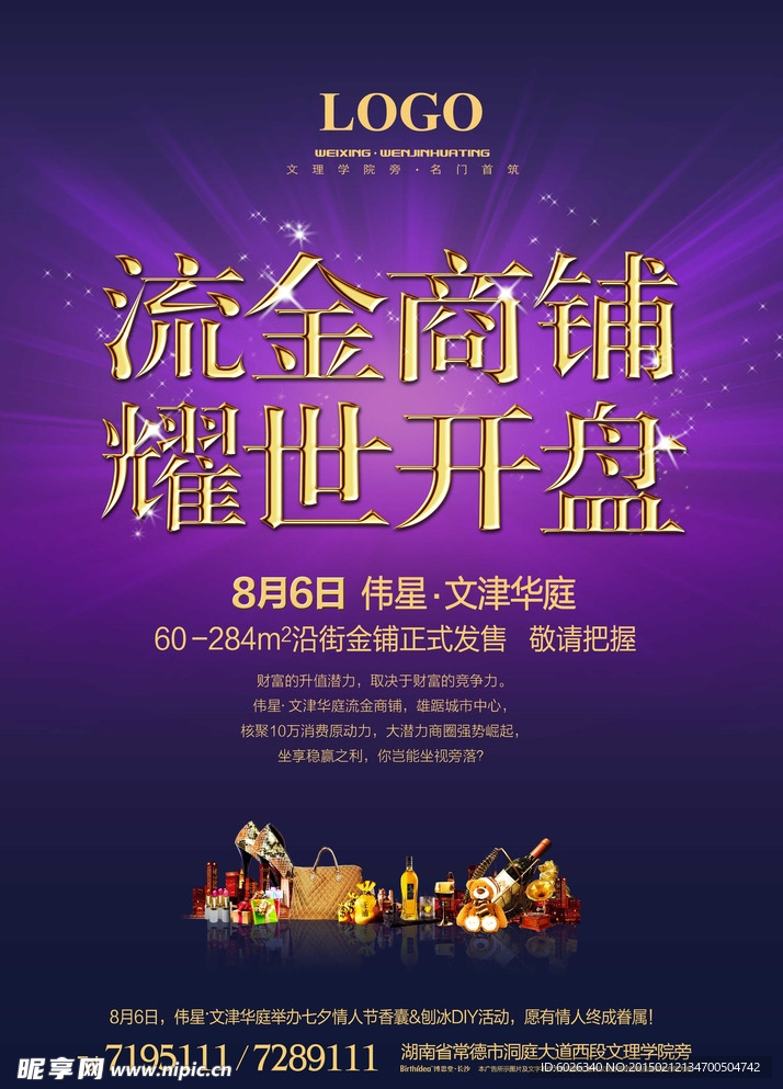 商业地产海报