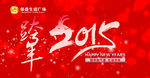 跨年2015背景墙