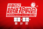 超级抢购会