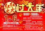 红红火火过大年