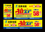 圣象地板 地板海报