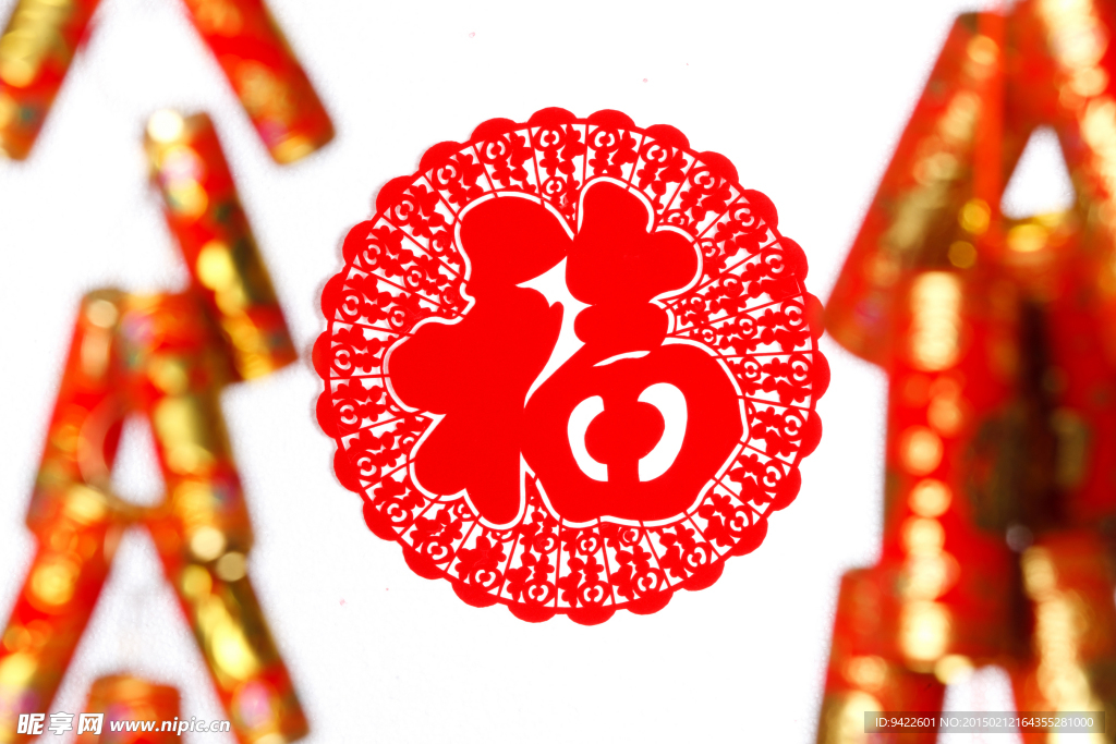 福字