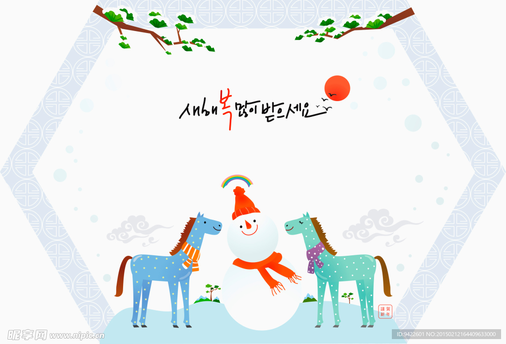 新年快乐