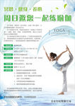 瑜伽海报