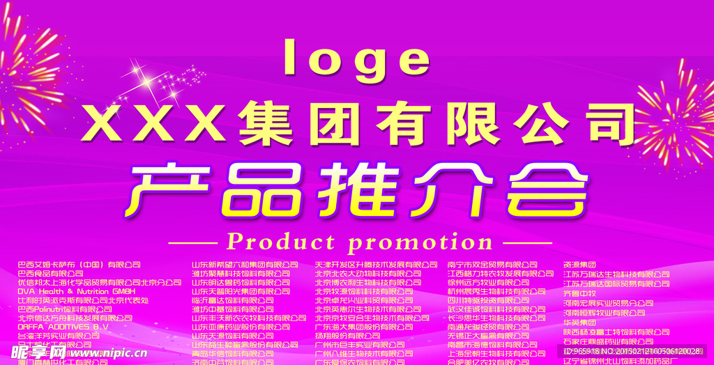 产品推荐会