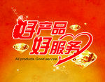 产品宣传广告设计