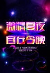 酒吧广告设计宣传