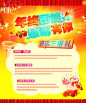 年终优惠广告设计