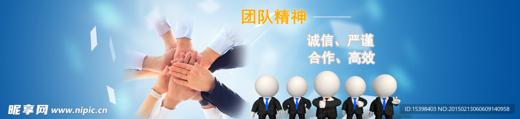 团队精神企业文化