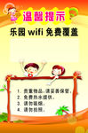 温馨提示广告宣传