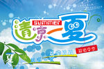 夏天商场吊旗广告
