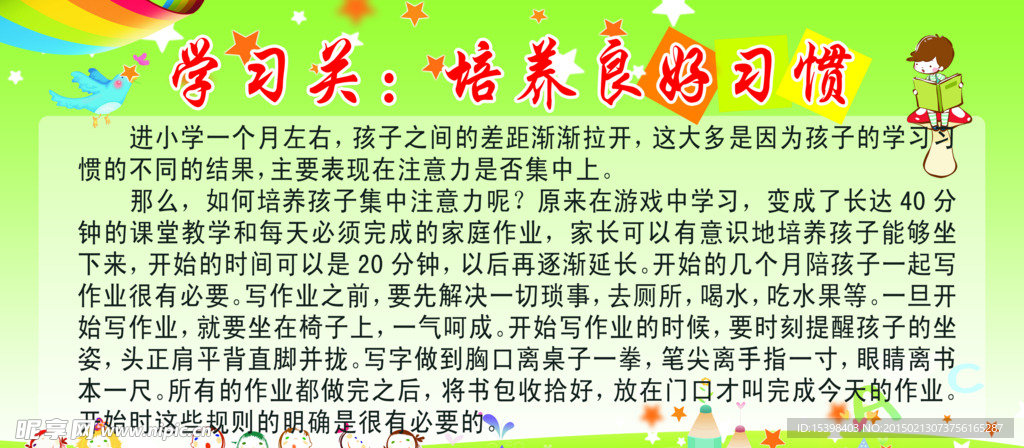 学校展板广告