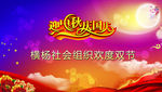 迎中秋背景广告