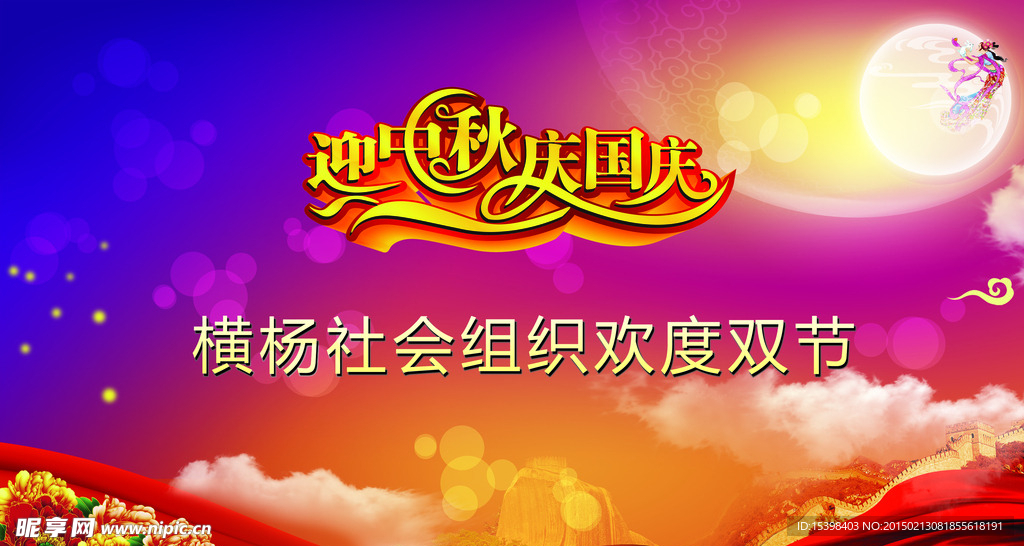 迎中秋背景广告
