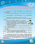 幼儿园入员须知宣传