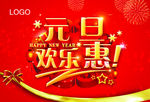 元旦节优惠广告