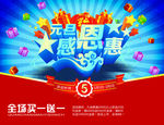 元旦节优惠广告