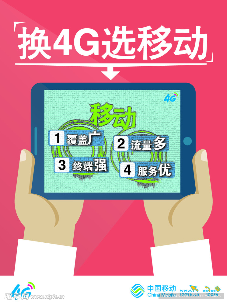 移动海报