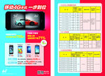 移动4G 一步到位