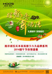 实木家具端午节活动海报