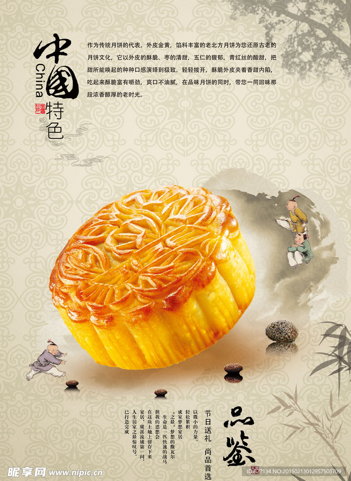 中秋节海报