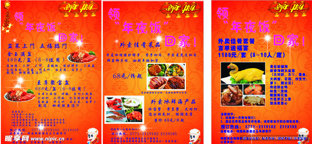 年夜饭海报