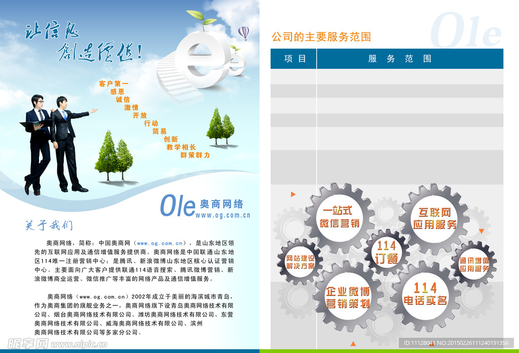 企业简介
