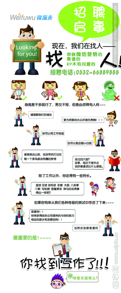 创意招聘展架