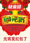 闹元宵   元宵节