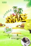 烧仙草奶茶海报