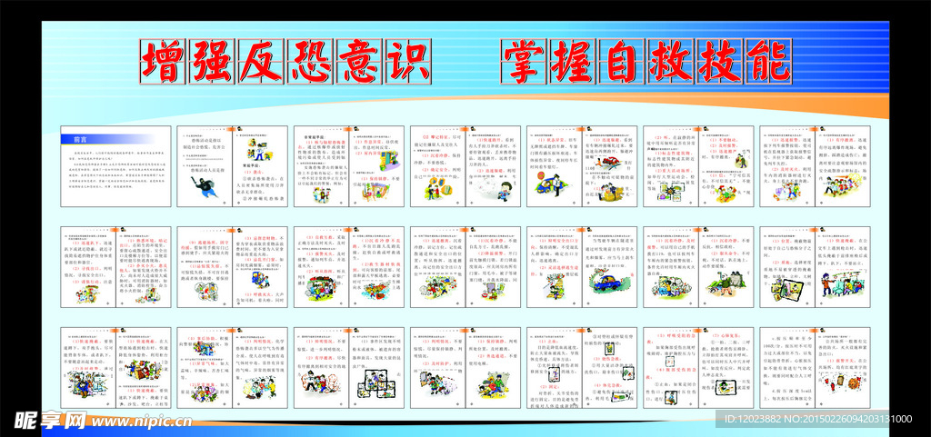 公民防范恐怖袭击手册展板