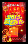 2015恭贺新春