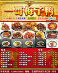 一哥梅子鸭
