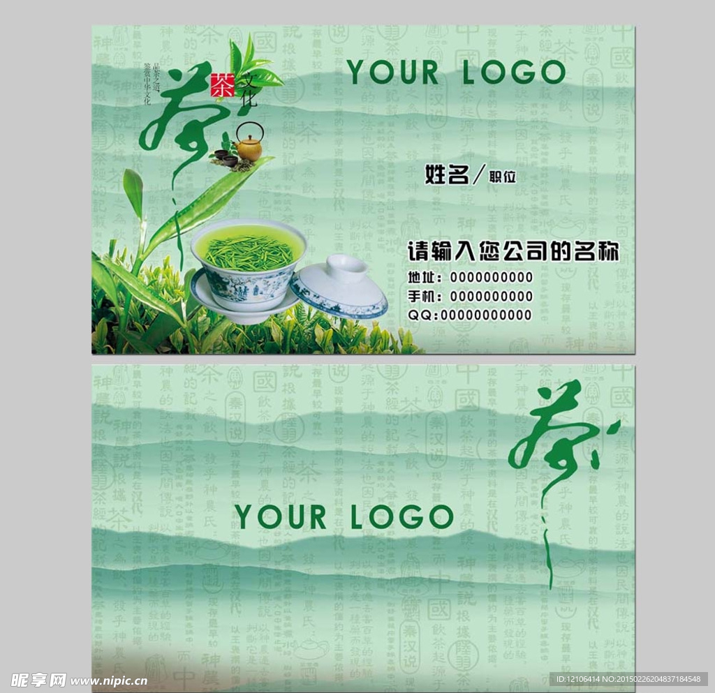 茶名片