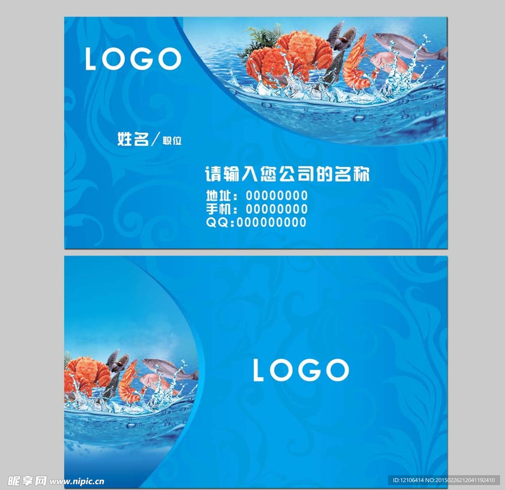 水产名片