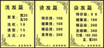 理发店价单